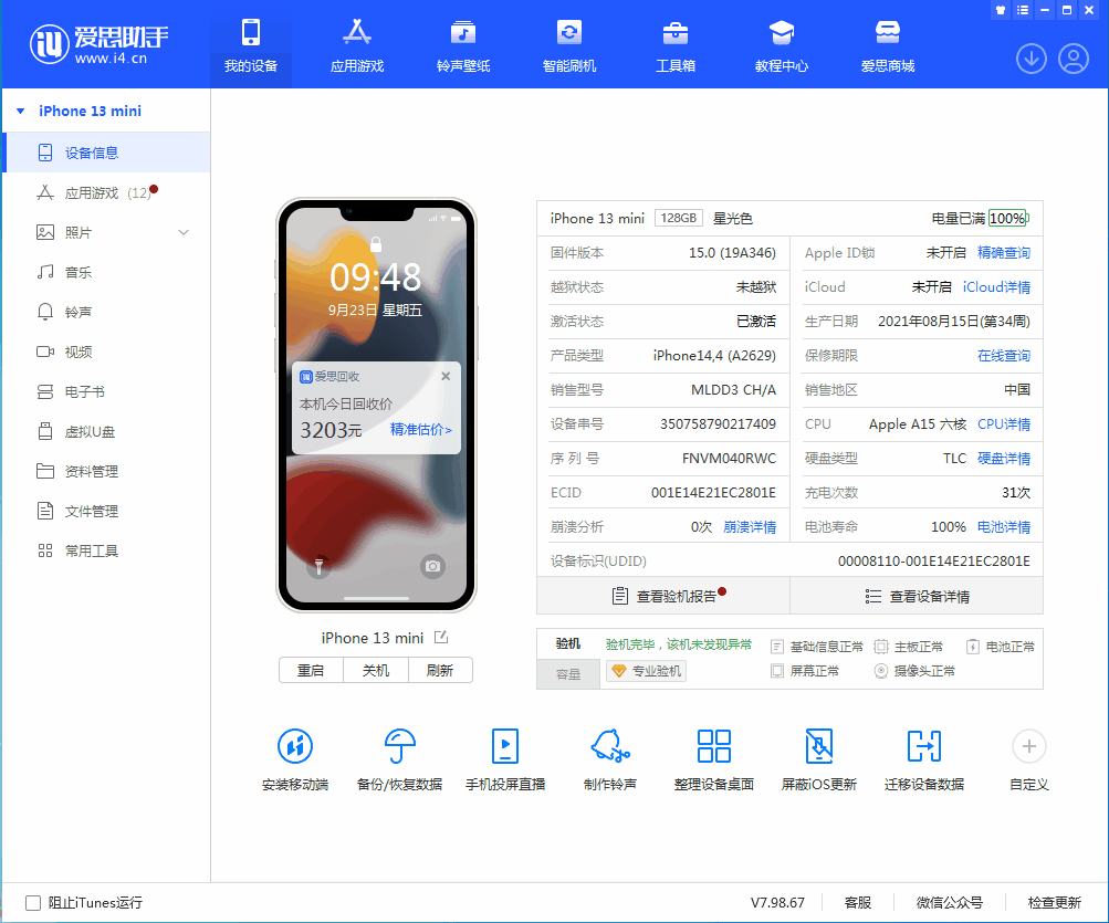 厦门苹果手机维修分享iOS 16.0.2值得升级吗 