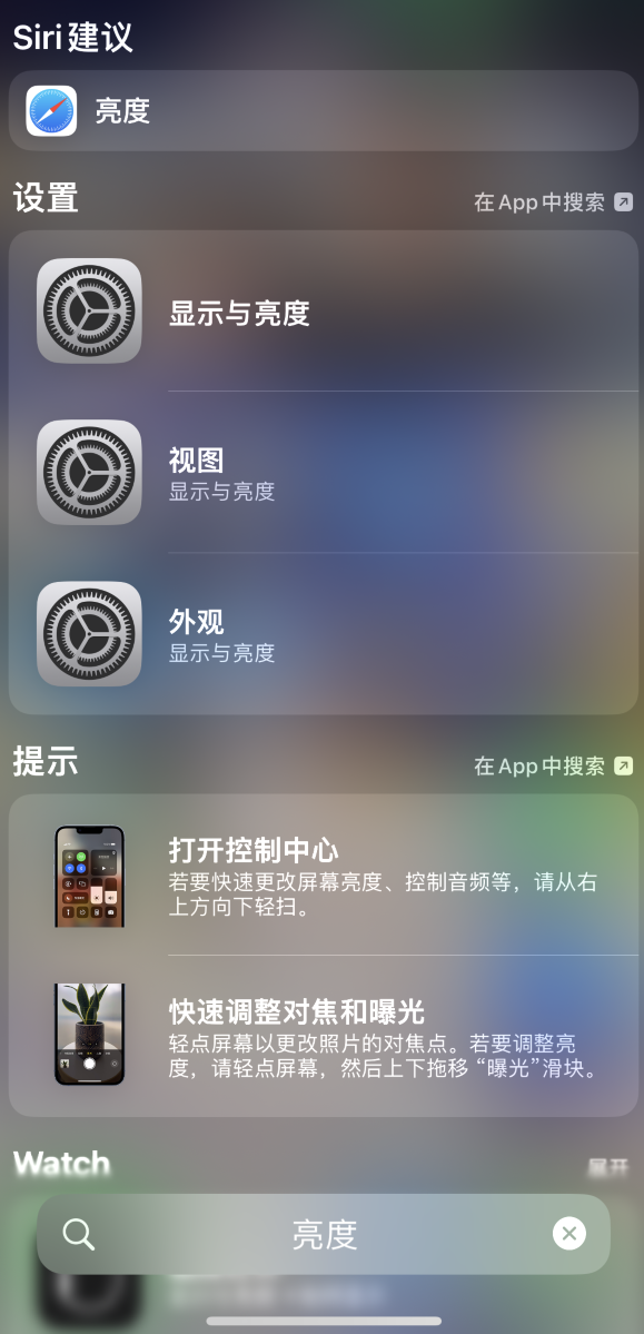 厦门苹果手机维修分享iOS 16 为“搜索”功能增加新入口，如何开启和关闭 