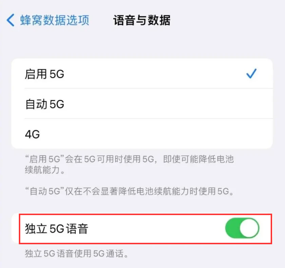 厦门苹果14维修分享iPhone 14 Pro如何开启VoNR 