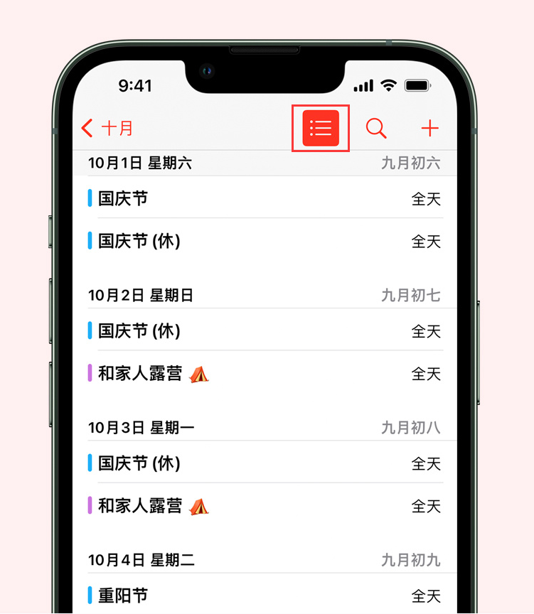 厦门苹果手机维修分享如何在 iPhone 日历中查看节假日和调休时间 