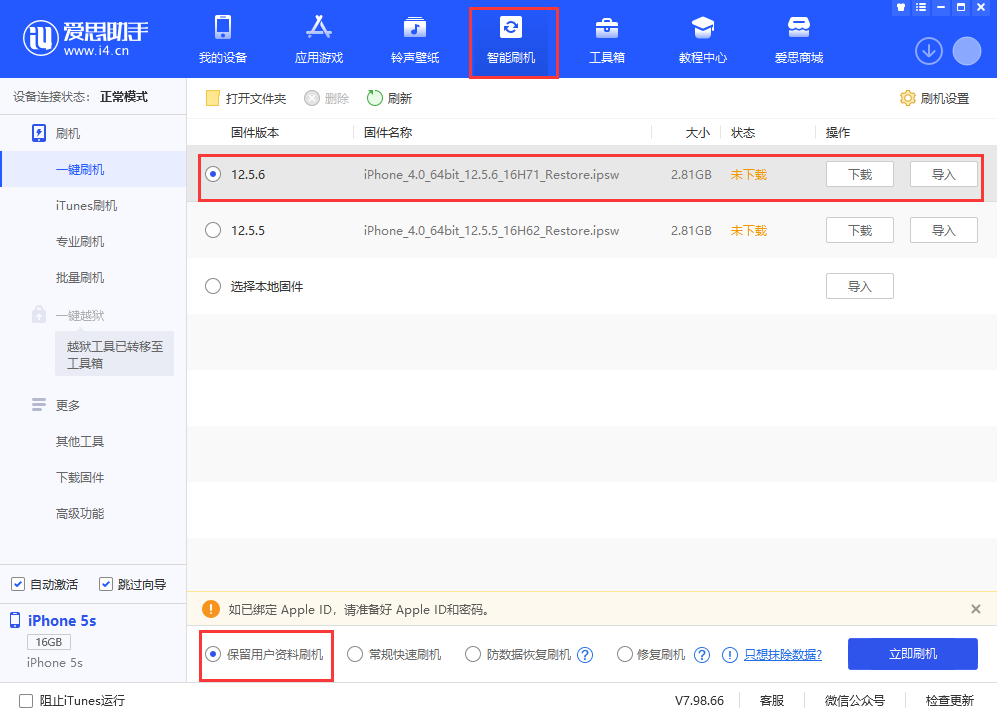 厦门苹果手机维修分享iPhone 5S、6等旧机型有必要升iOS 12.5.6吗 
