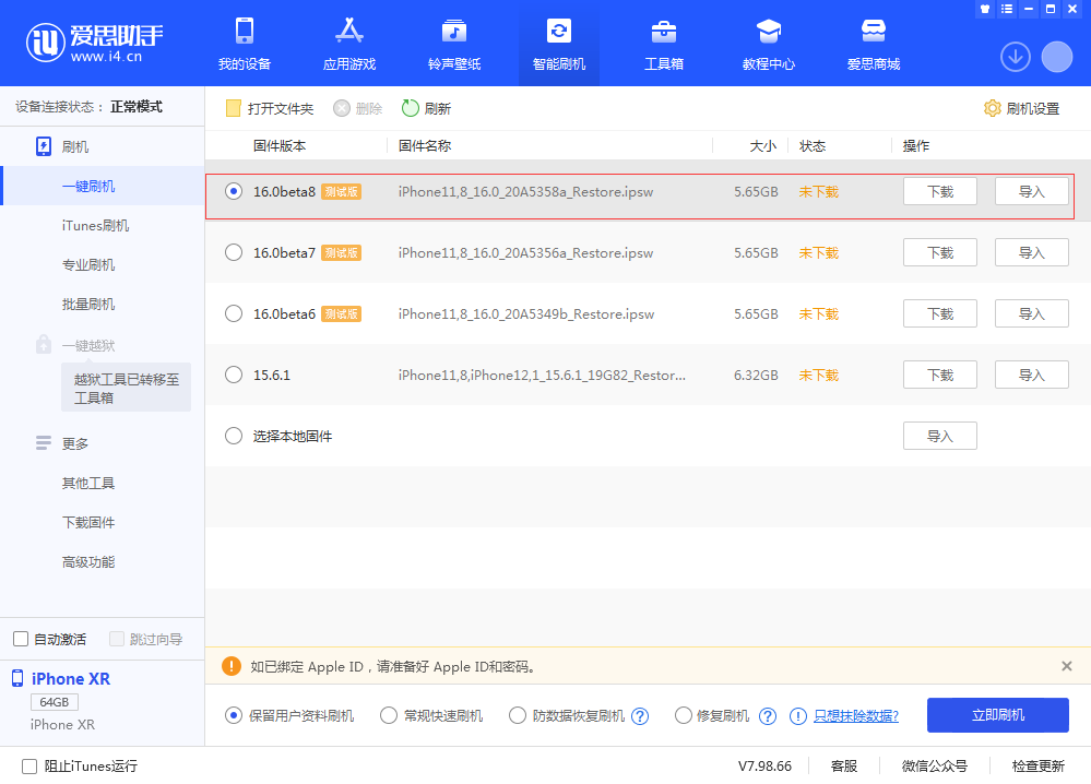 厦门苹果手机维修分享iOS 16 Beta 8更新内容及升级方法 