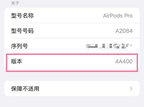 厦门苹果手机维修分享AirPods pro固件安装方法 