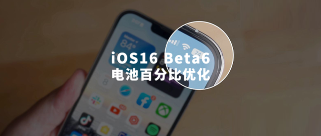 厦门苹果手机维修分享iOS 16 Beta 6值得升级吗 