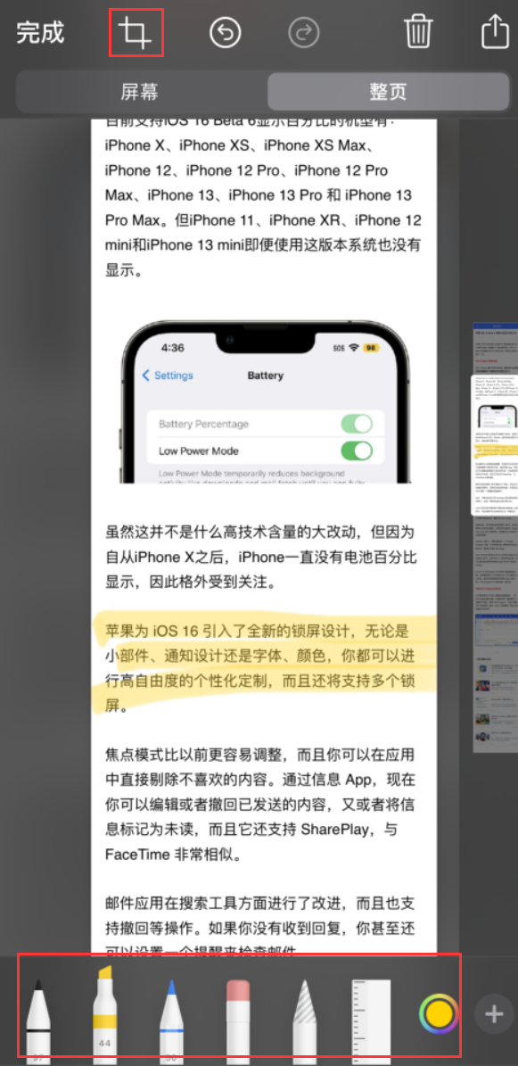 厦门苹果手机维修分享小技巧：在 iPhone 上给截屏图片做标记 