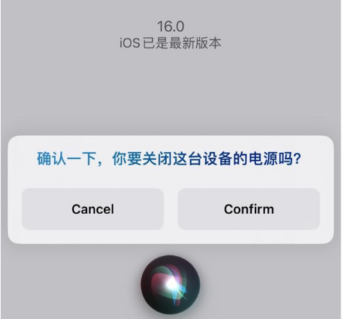 厦门苹果手机维修分享iOS 16 Beta5为什么要取消Siri语音关机功能 