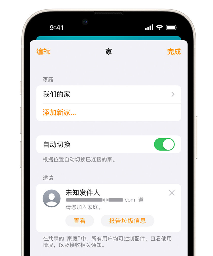 厦门苹果手机维修分享iPhone 小技巧：在“家庭”应用中删除和举报垃圾邀请 