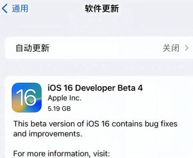 厦门苹果手机维修分享iOS16 Beta4 更新内容及升级建议 