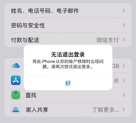 厦门苹果手机维修分享iOS 16.0无法退出Apple ID的问题解决了 