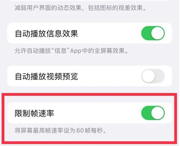 厦门苹果13维修分享iPhone13 Pro高刷是否可以手动控制 