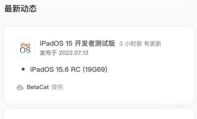 厦门苹果手机维修分享苹果iOS 15.6 RC版更新建议 