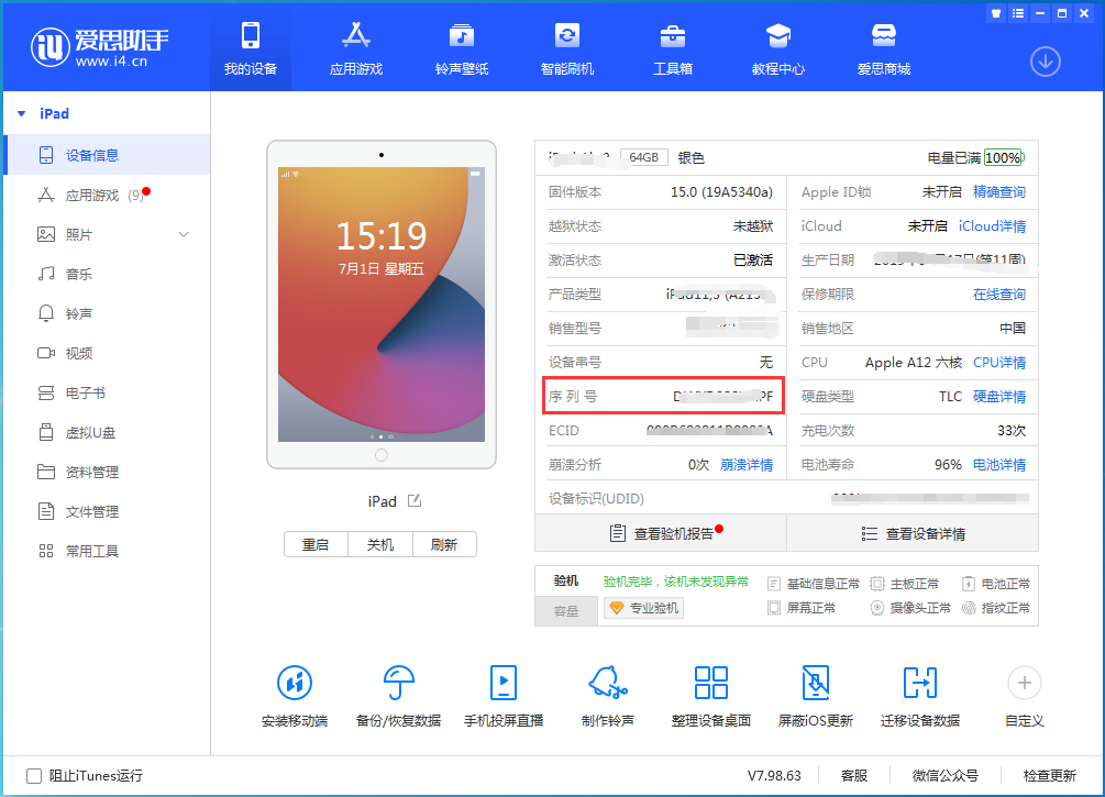 厦门苹果手机维修分享iPhone设备如何查询序列号 