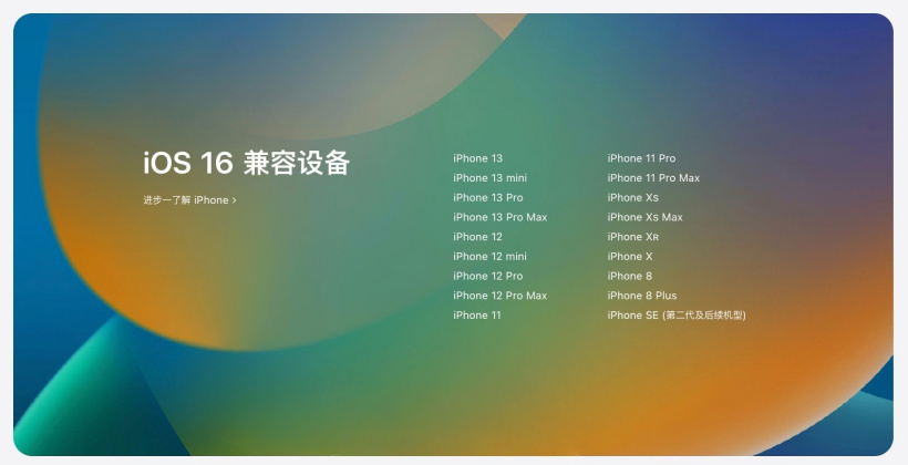 厦门苹果手机维修分享苹果 iOS 16 支持哪些机型 