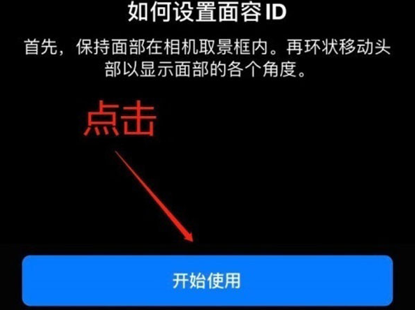 厦门苹果13维修分享iPhone 13可以录入几个面容ID 