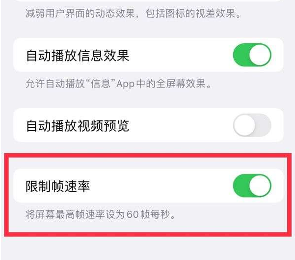 厦门苹果13维修分享iPhone13 Pro高刷设置方法 