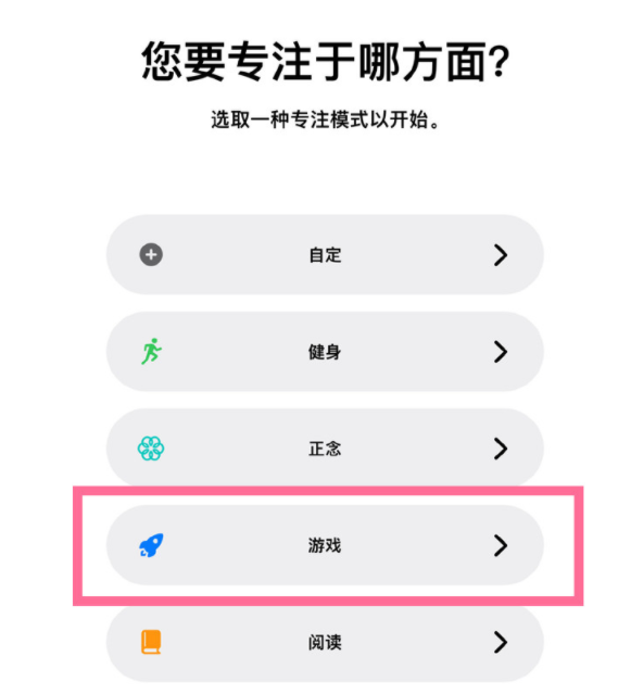 厦门苹果手机维修分享iPhone 13有游戏专注模式吗 