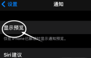 厦门苹果13维修分享iPhone 13隐藏通知方法教程 