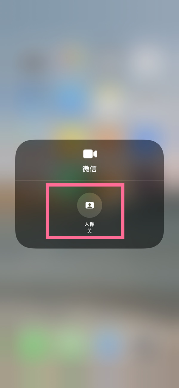 厦门苹果13维修分享iPhone 13微信视频有美颜吗 