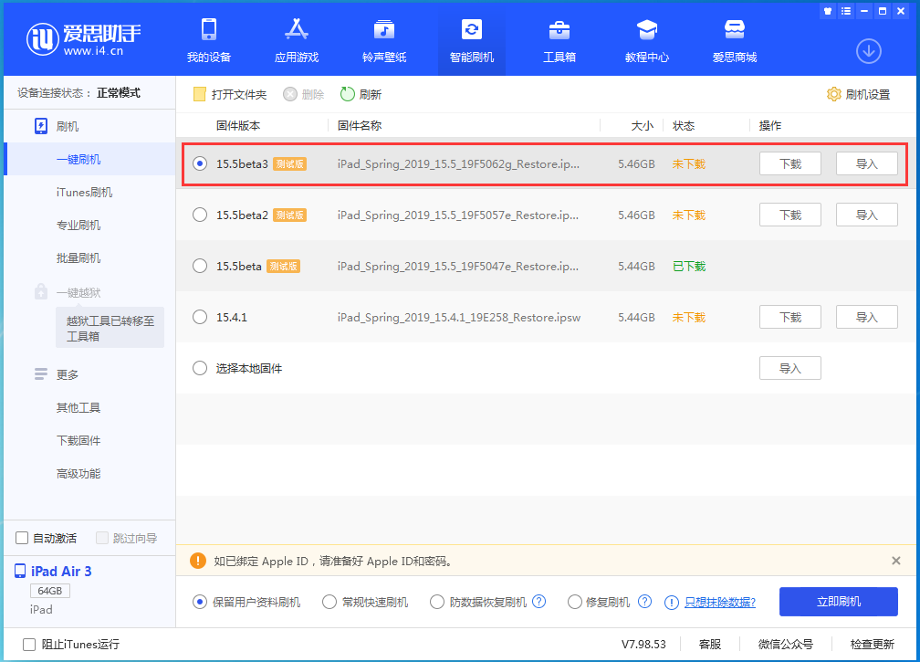 厦门苹果手机维修分享iOS15.5 Beta 3更新内容及升级方法 