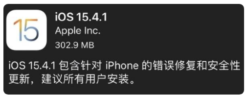 厦门苹果手机维修分享iOS 15.4.1正式版更新内容汇总 