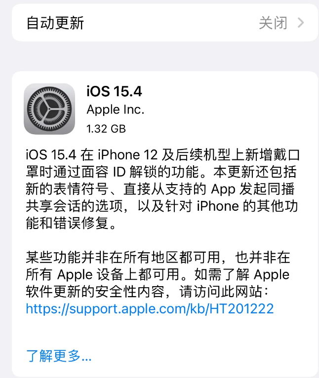 厦门苹果手机维修分享哪些机型不建议升级iOS 15.4 