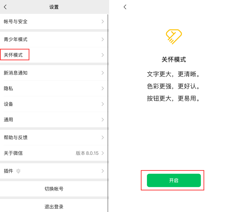 厦门苹果手机维修分享iOS 版微信新功能“关怀模式”：一键放大字体和图标 