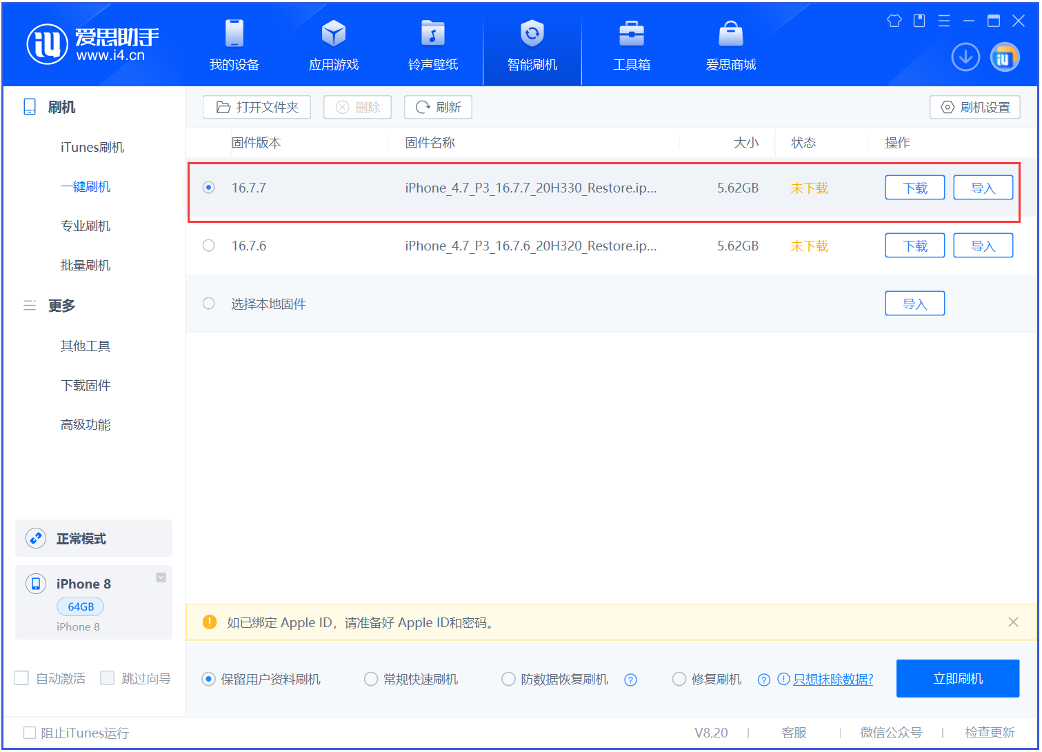 厦门苹果手机维修分享iOS 16.7.7正式版升级 