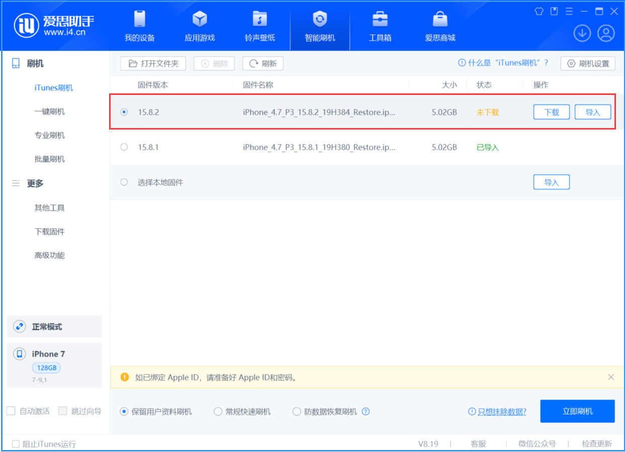 厦门苹果手机维修分享iOS 16.7.6/iOS 15.8.2正式版一键刷机教程 
