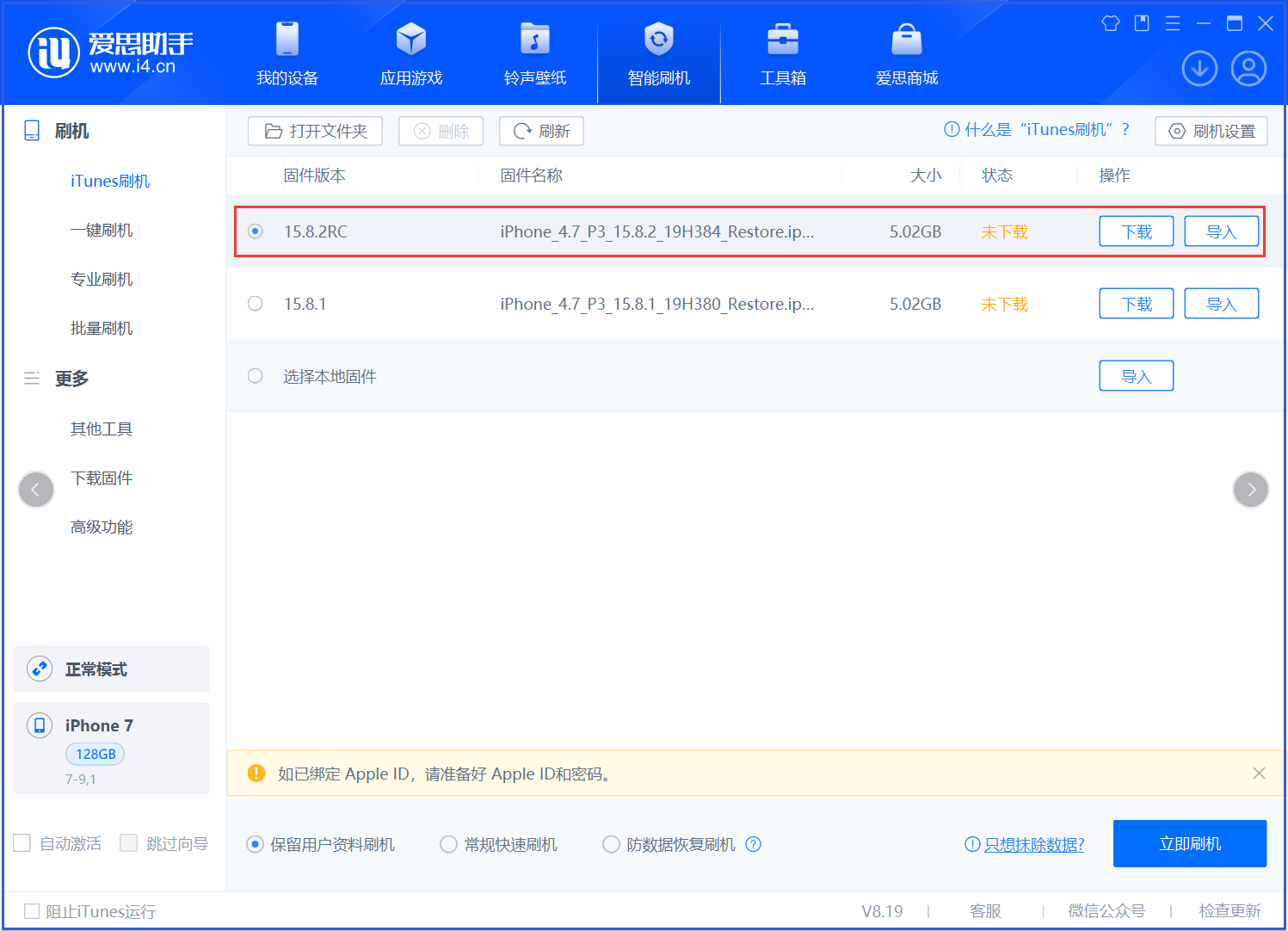 厦门苹果手机维修分享iOS 16.7.6RC/iOS 15.8.2RC一键刷机教程 