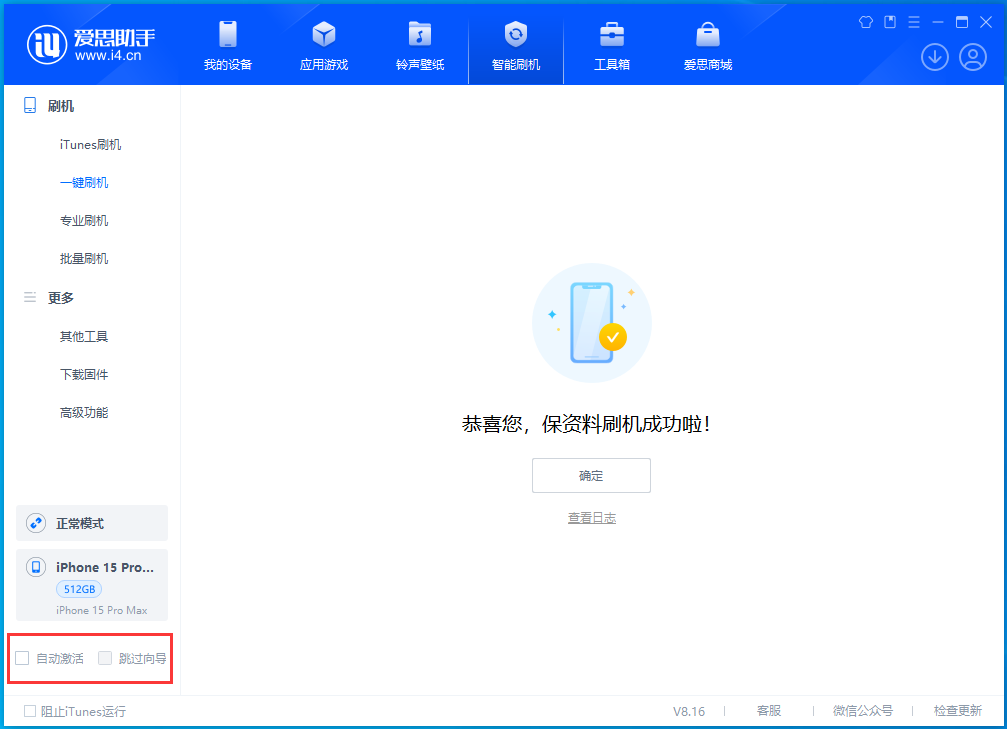 厦门苹果手机维修分享iOS 17.3正式版一键刷机教程 