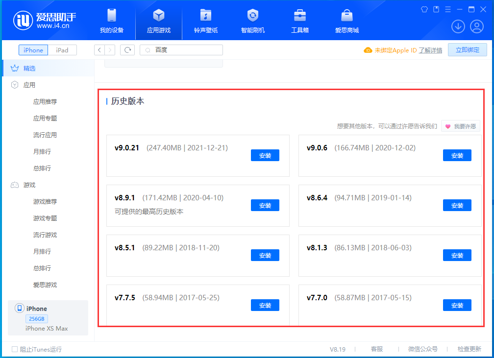 厦门苹果手机维修分享苹果应用如何下载历史版本的App 