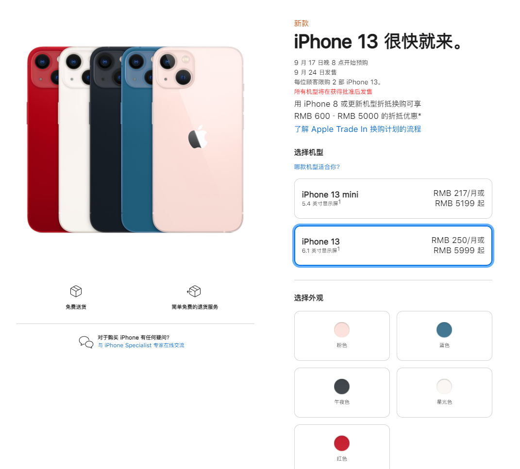 厦门苹果手机维修分享iPhone 13系列售价是多少 