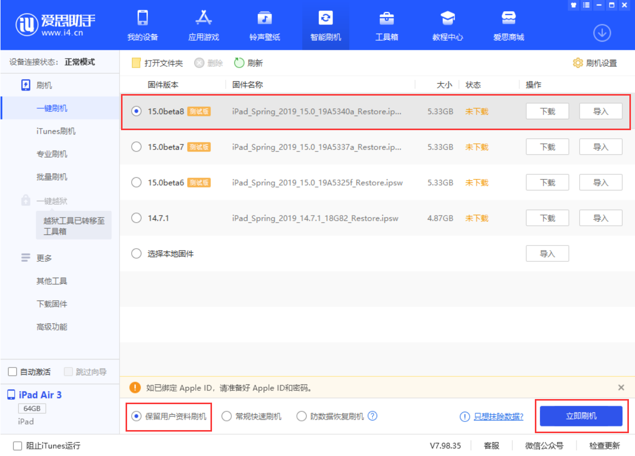 厦门苹果手机维修分享iOS15 beta 8更新内容及升级方法教程 