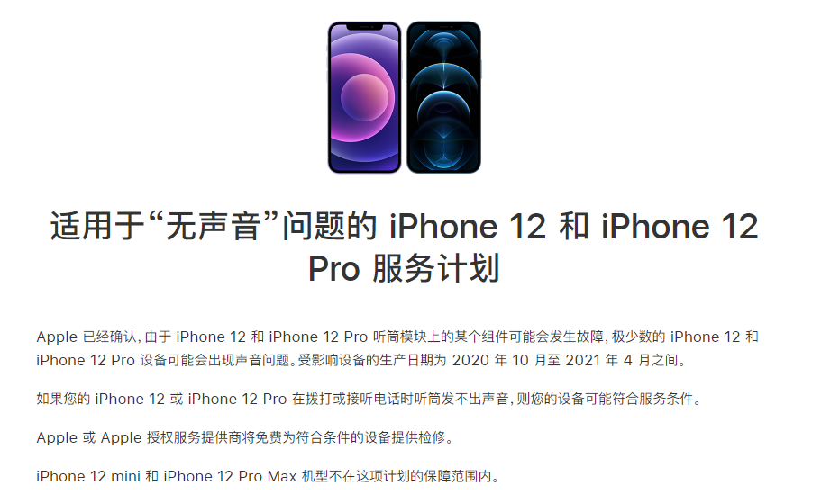 厦门苹果手机维修分享iPhone 12/Pro 拨打或接听电话时无声音怎么办 