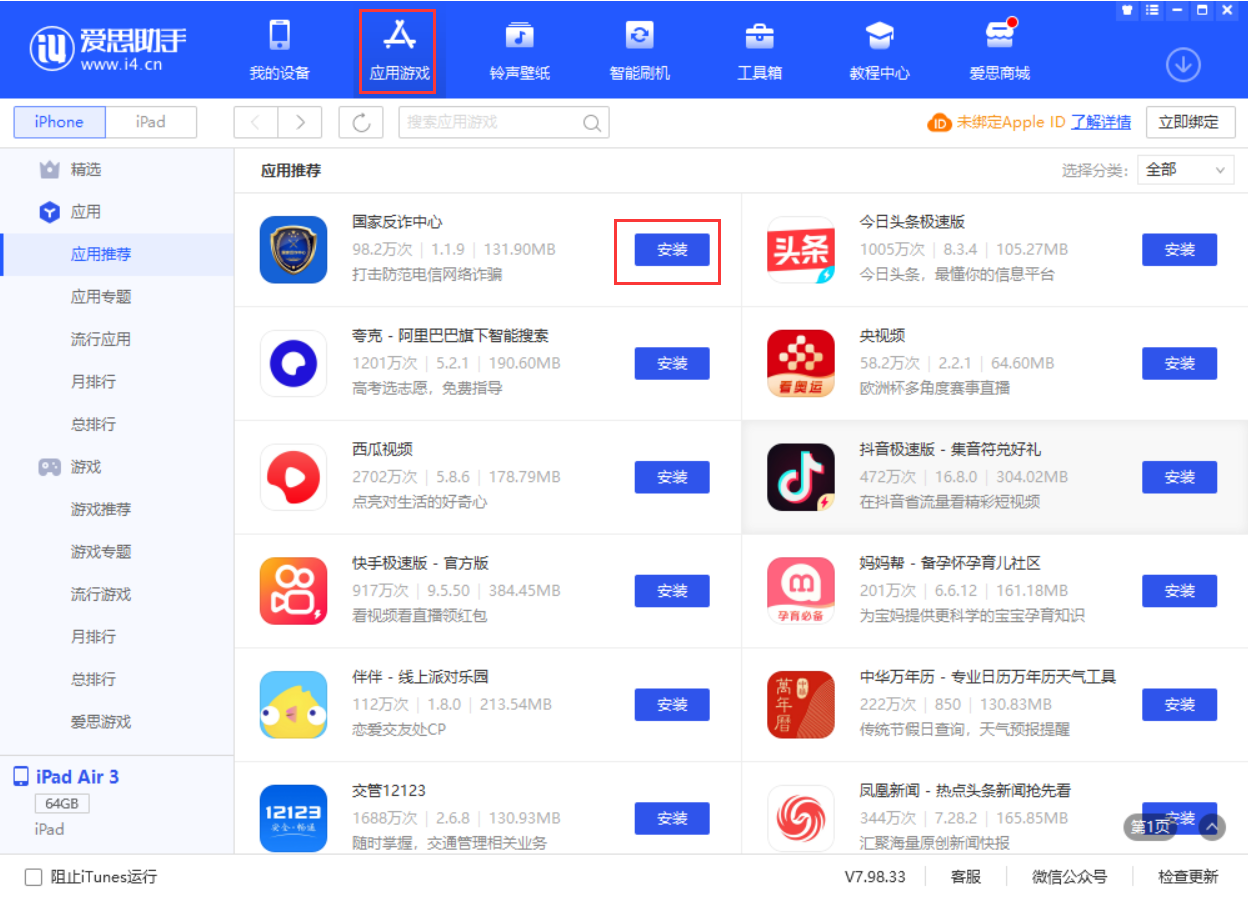 厦门苹果手机维修分享iPhone 从 iOS 15 降级到 iOS 14.7/14.7.1 之后无法下载更新应用怎么办 