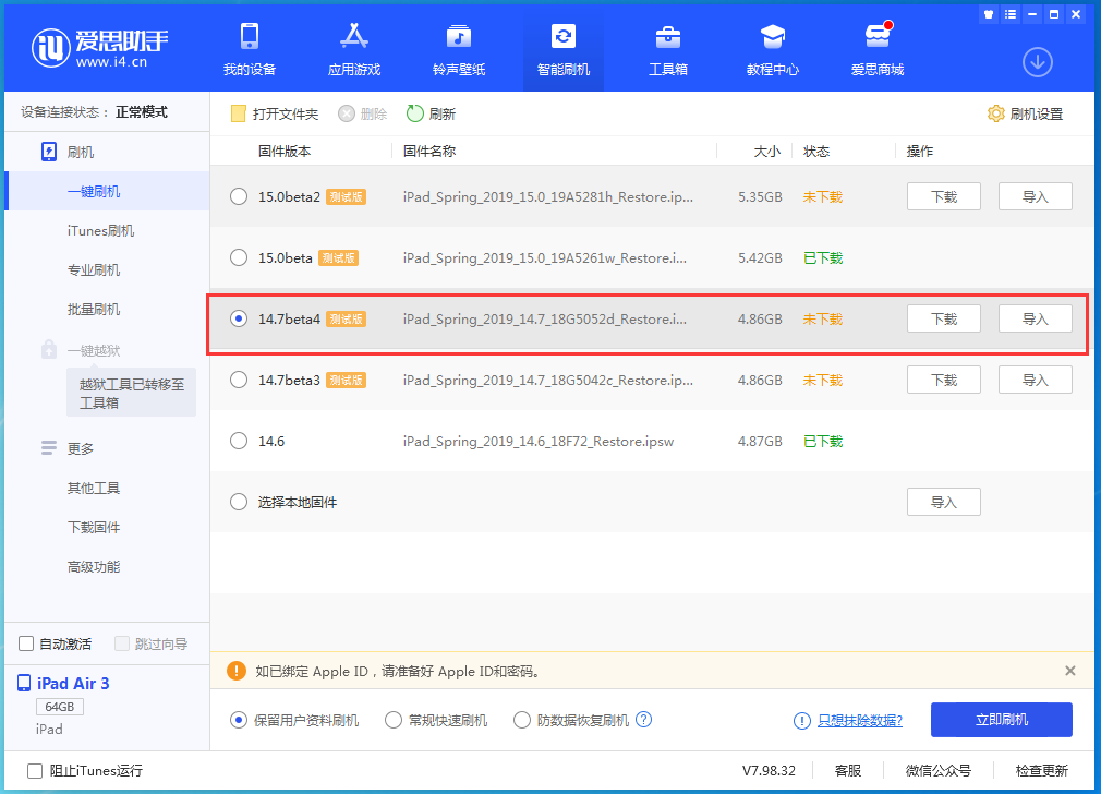 厦门苹果手机维修分享iOS 14.7 beta 4更新内容及升级方法教程 