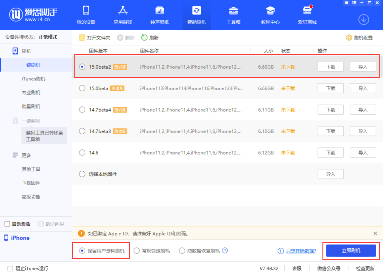 厦门苹果手机维修分享iOS 15.0 公测版与 iOS 15 beta 2 测试版有什么区别 