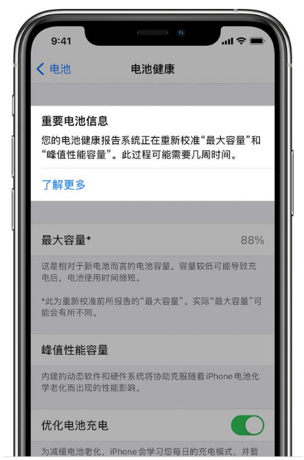 厦门苹果手机维修分享升级iOS 14.5 Beta 6后如何进行电池校准 