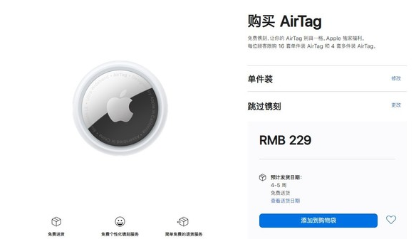 厦门苹果手机维修分享购买AirTag后多久可以到货 