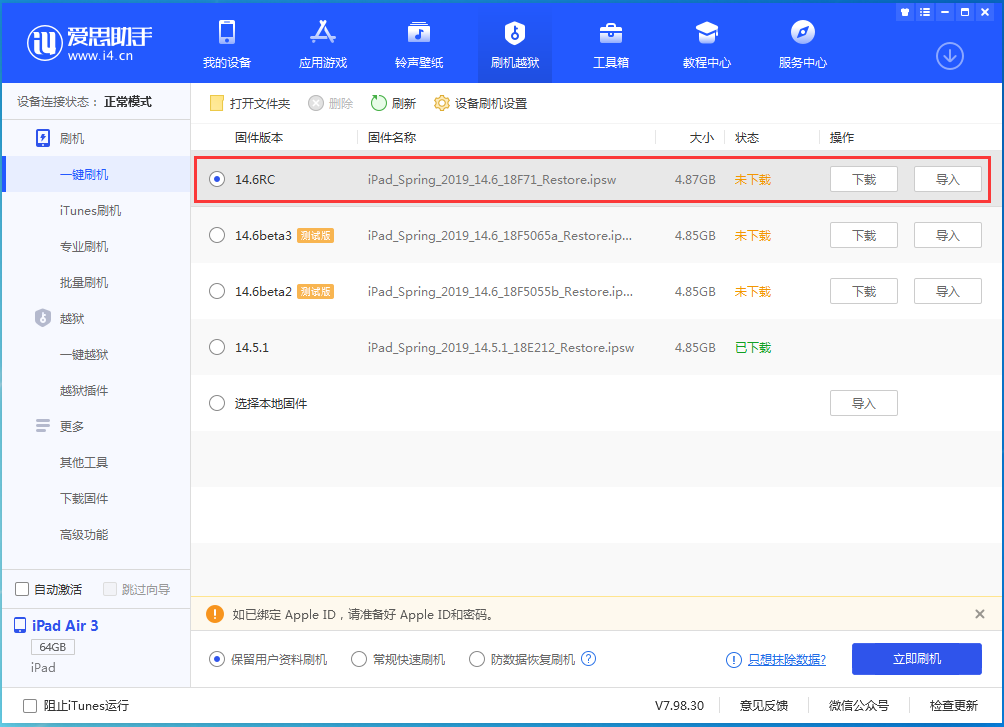 厦门苹果手机维修分享iOS14.6RC版更新内容及升级方法 