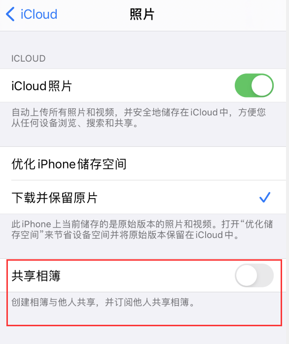 厦门苹果手机维修分享iPhone 总是收到共享相簿广告，如何解决 