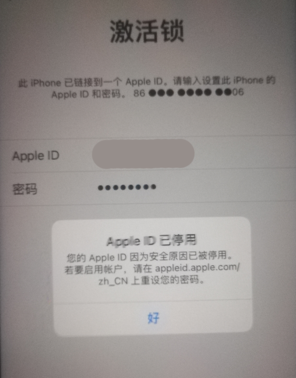 厦门苹果手机维修分享iPhone 12 出现提示“Apple ID 已停用”怎么办 