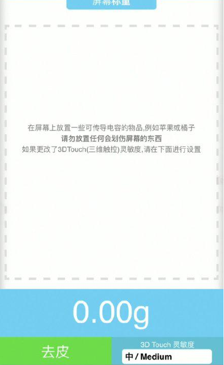厦门苹果手机维修分享iPhone手机称重的步骤 