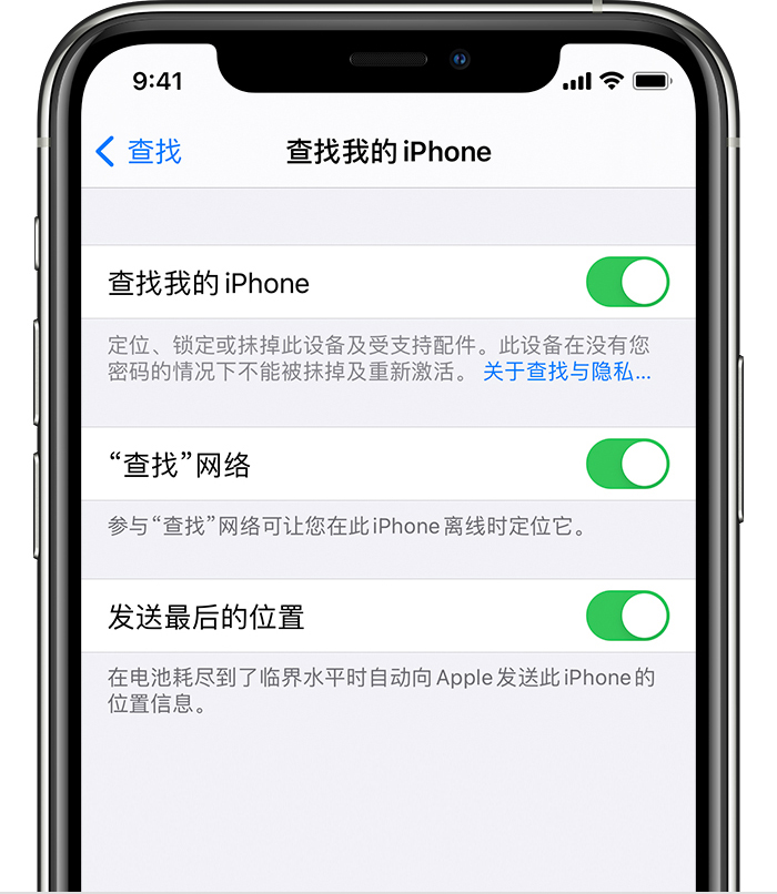 厦门苹果手机维修分享如何在 iPhone 上开启的「查找」功能 