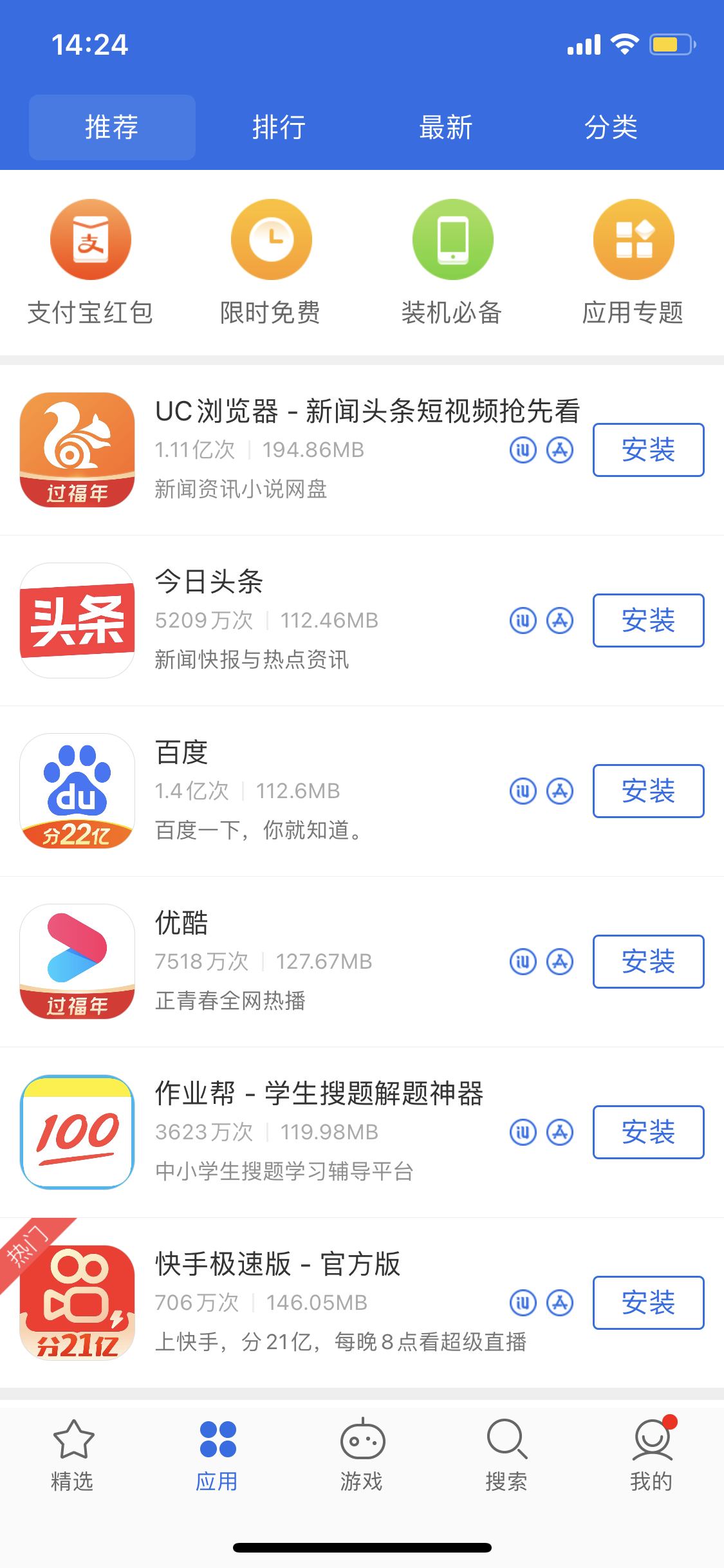 厦门苹果手机维修分享iPhone 12 免输入密码下载应用的三种方法 