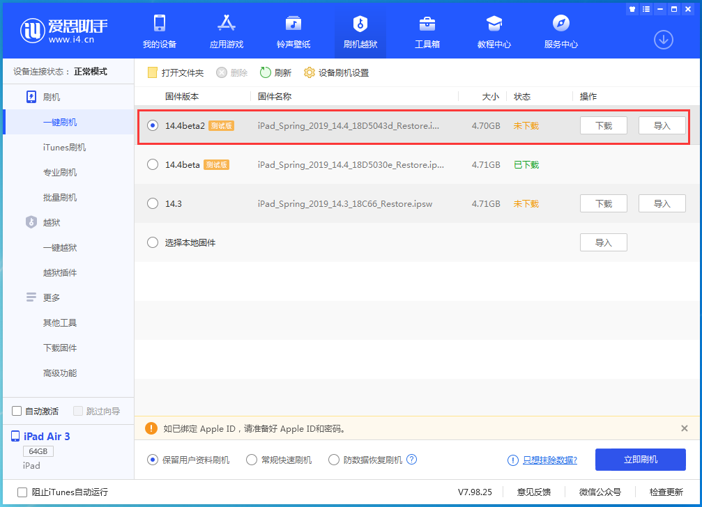 厦门苹果手机维修分享iOS 14.4 Beta 2更新内容及升级方法 