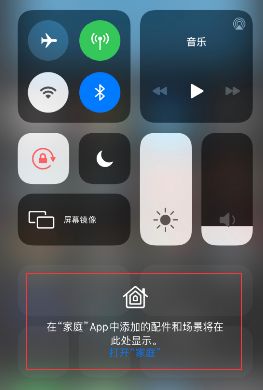 厦门苹果手机维修分享iOS 14 控制中心“家庭”功能如何移除 