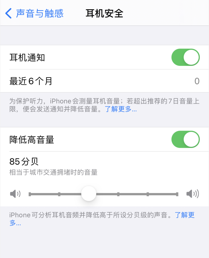 厦门苹果手机维修分享iOS 14 新增保护听力功能 