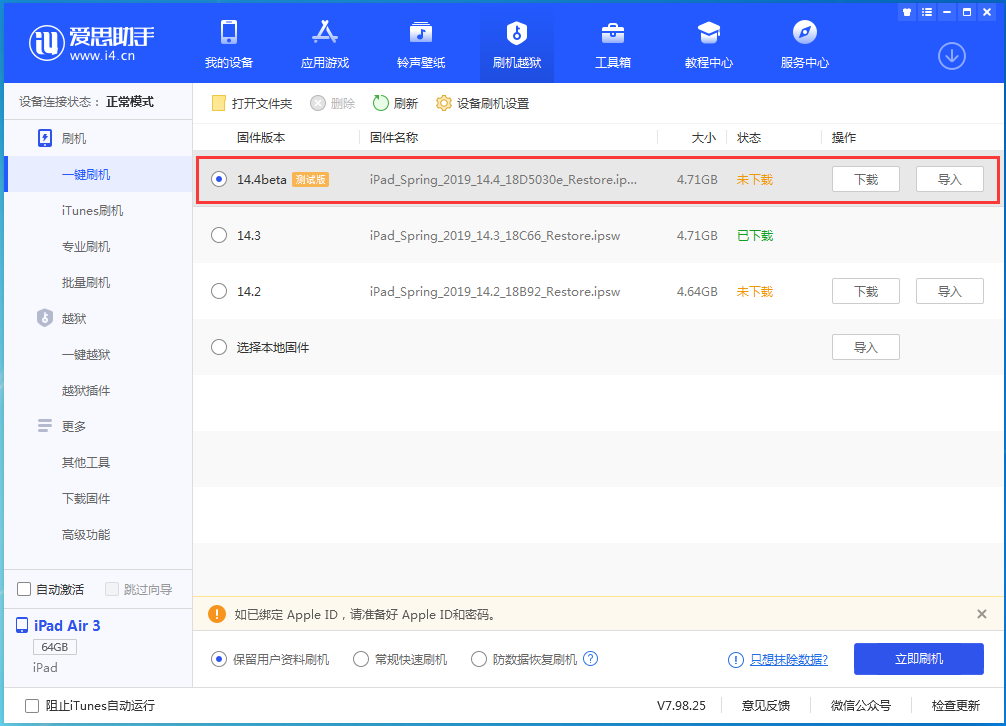 厦门苹果手机维修分享苹果iOS 14.4/iPadOS 14.4 Beta 1发布 