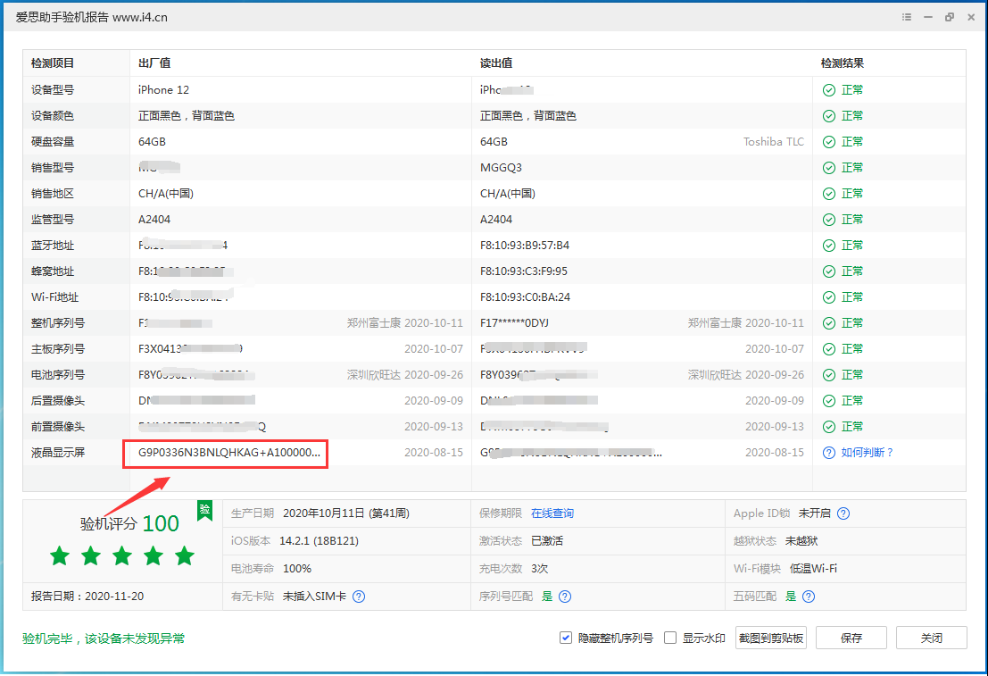 厦门苹果手机维修分享iPhone12全系列屏幕变绿是什么原因造成的 